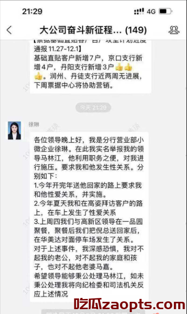 江苏银行女员工徐琳与领导马林江关系成网络热点