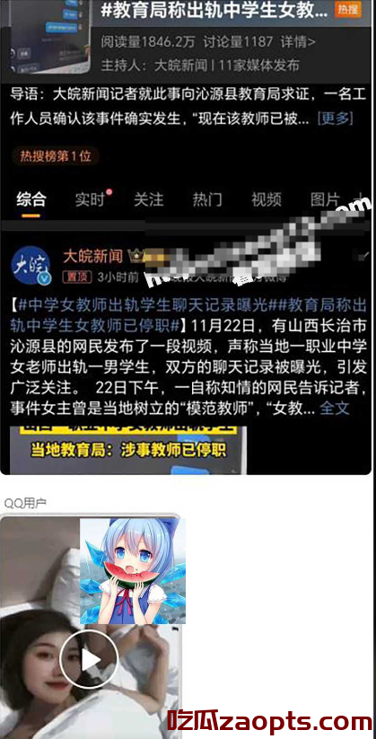 山西沁源女教师丑闻：出轨学生聊天记录疯传！