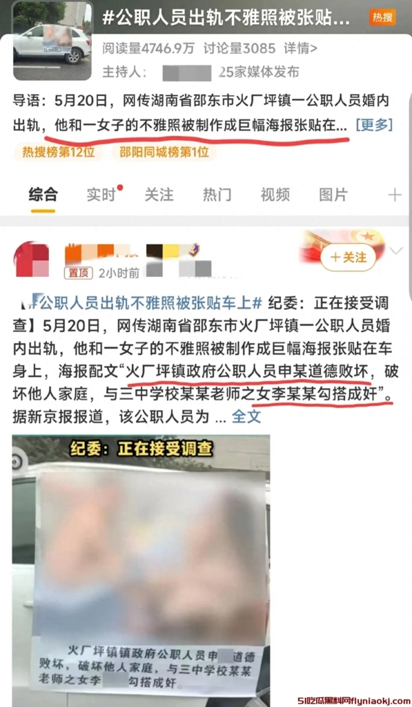 重磅新闻：公职人员与老师之女不雅照被公开，网友评论笑翻全场